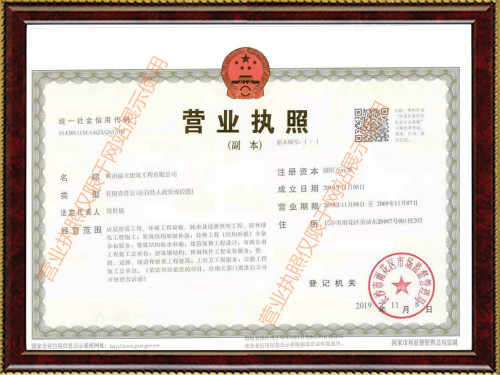 营业执照